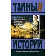 russische bücher: Баронесса Орчи - Царство юбок