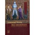russische bücher: Эткинд А. - Эрос невозможного. История психоанализа в России