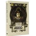 russische bücher: Дошер Я. - Звёздные войны Уильяма Шекспира. Эпизод 1. Скрытая угроза
