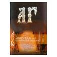 russische bücher:  - Рукописный сборник. "Автограф №2" (+CD)
