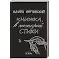 russische bücher: Вертинский В. - Книжка, в которой стихи