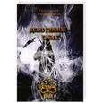 russische bücher: Трусаков Юрий Константинович - Дело гиблое - табак