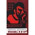 russische bücher: Маламуд Бернард - Мастер