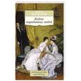 russische bücher: Бальзак О. - Кодекс порядочных людей