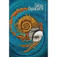 russische bücher: Меньшикова Е. - Слезы Гераклита