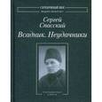 russische bücher: Сост. Молодяков В.Э., Спасский С. - Всадник. Неудачники. Две книги из собрания Василия Молодякова