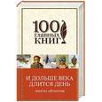 russische bücher: Чингиз Айтматов - И дольше века длится день
