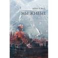 russische bücher: Рэнд А. - Мы живые
