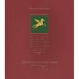 russische bücher: Евтушенко Евгений Александрович - Поэт в России - больше, чем поэт. Десять веков русской поэзии. Антология в 5 томах. Том 4