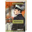 russische bücher: Пикуль Валентин Саввич - Моонзунд