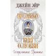 russische bücher: Шарлотта Бронте - Джейн Эйр