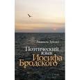 russische bücher: Зубова Л. - Поэтический язык Иосифа Бродского