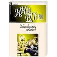russische bücher: Ильф И.,Петров Е. - Двенадцать стульев