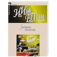 russische bücher: Ильф И.,Петров Е. - Золотой теленок
