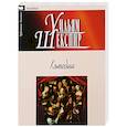 russische bücher: Шекспир У. - Комедии. Шекспир