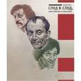 russische bücher: Жук Вадим - След в след, или любовь к классике