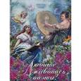 russische bücher: Пушкин А., Блок А., Гумилев Н. и др. - Любите живопись, поэты! Живопись в образах поэзии (серебристый обрез)