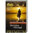 russische bücher: Леклезио Ж.-М.Г. - Женщины ниоткуда