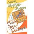 russische bücher: Щербак-Жуков Андрей (Щербак Андрей Викторович) - Нью-Энд Бестиарий