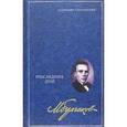 russische bücher: Булгаков Михаил Афанасьевич - Собрание сочинений в 8 томах. Том 5: Последние дни