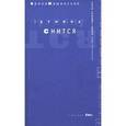 russische bücher: Машинская Ирина - Путнику снится