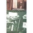 russische bücher:  - Коллекция: Петербургская проза 1970-е