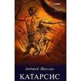 russische bücher: Щеклик Анжей - Катарсис. О целебной силе природы и искусства