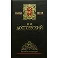 russische bücher: Достоевский Федор Михайлович - т2: Собрание сочинений в 5-ти томах