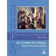 russische bücher: Пушкин Александр Сергеевич - История Пугачева