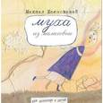 russische bücher: Есеновский Михаил Юрьевич - Муха