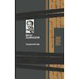 russische bücher: Давыдов Д. - Гусарский пир