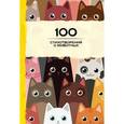 russische bücher:  - 100 стихотворений о животных