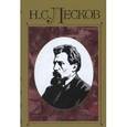 russische bücher: Лесков Н. - Собрание сочинений в 30-ти томах. Том 13