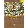 russische bücher:  - Том 5. В координатах мифа