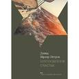 russische bücher: Шраер-Петров Давид Петрович - Кругосветное счастье. Избранные рассказы