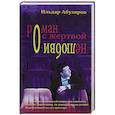russische bücher: Абузяров И. - О нелюбви