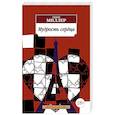 russische bücher: Миллер Генри - Мудрость сердца