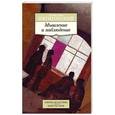 russische bücher: Пятигорский Александр Моисеевич - Мышление и наблюдение