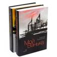 russische bücher: Лухминский Алексей Григорьевич - Мой Ванька. В 2-х томах. КОМПЛЕКТ