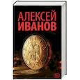 russische bücher: Иванов А.В. - Золото бунта