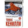 russische bücher: Томас Кенилли - Список Шиндлера