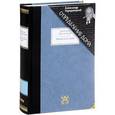 russische bücher: Городницкий А.М. - Определение дома: Избранные стихотврения и песни