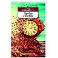russische bücher: Сарамаго Ж. - Перебои в смерти