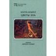 russische bücher: Бодлер Ш. - Цветы Зла