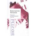 russische bücher: Потапов Константин - Городок из поломанной мебели