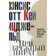russische bücher: Фицджеральд Ф.С.К. - Прибрежный пират. Эмансипированные и глубокомысленные