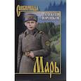 russische bücher: Воронков А.А. - Марь