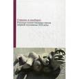 russische bücher:  - Странно и наоборот. Русская таинственная проза первой половины XIX века