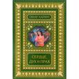 russische bücher: Хайям О. - Сердце, дух и прах. Рубаи. Полное собрание