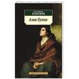 russische bücher: Готорн Н. - Алая буква
